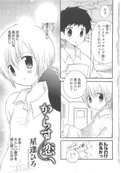 Page 8 of Otokonoko Heaven Vol. 03