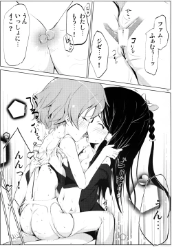 Page 18 of Kinyoku no Fam