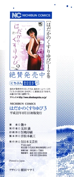 Page 4 of Hadaka no Kusuriyubi 3