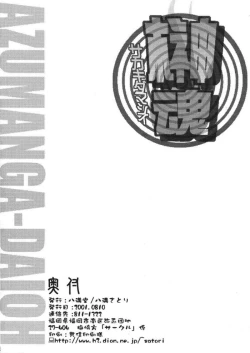Page 25 of Sakaki Tamashii