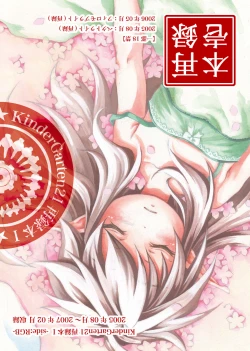 Page 108 of KinderGarten21 Sairokubon 1