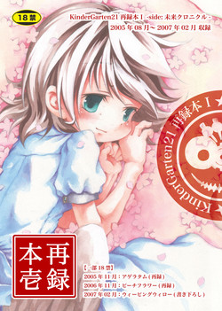 [KinderGarten21 (Kajiya)] KinderGarten21 Sairokubon 1 [Digital]