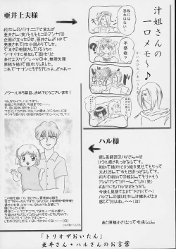 Page 3 of Promesse Yakusoku no Toki