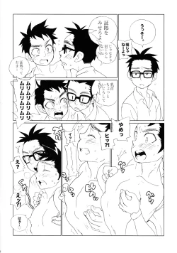 Page 17 of Otokoppai Adoration