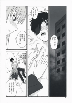 Page 5 of Oumei no Kanki