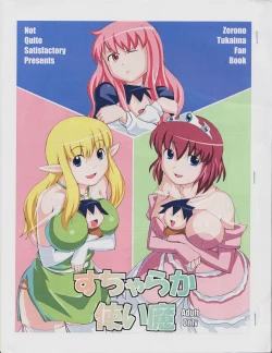 Page 1 of Sucharaka Tsukaima