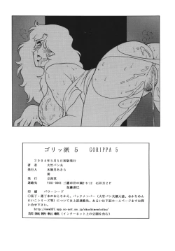 Page 83 of Gorippa 5