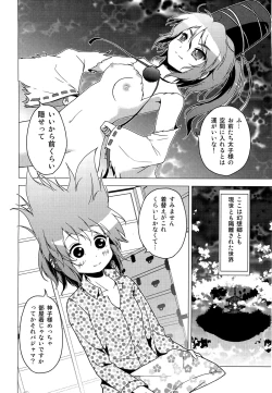 Page 25 of ShinreibyouVSTengu