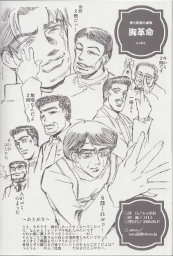 Page 33 of Mune Kakumei Bust Revolution
