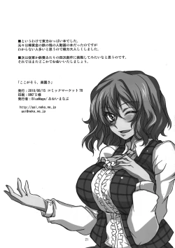 Page 21 of Koko ga Sou, Rakuen sa