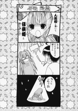Page 2 of Ningyo Hime to Kaite Ninkyou Hime to Yomukin