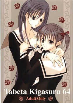 [Paradise City] Tabeta Kigasuru 64 (Maria-sama ga Miteru)