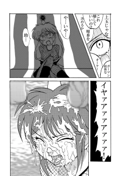 Page 18 of Shinobi Gunrouden II