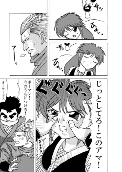 Page 5 of Shinobi Gunrouden II