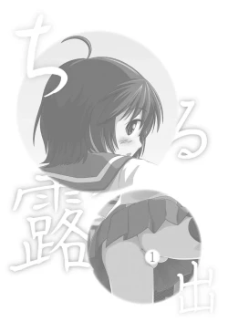 Page 2 of Chiru Roshutsu