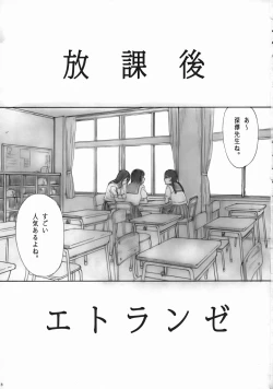 Page 2 of Houkago Etranger