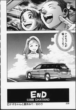 Page 203 of Nao-chan to Natsuyasumi