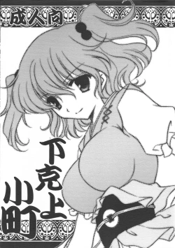 Page 1 of Gekokujou Komachi