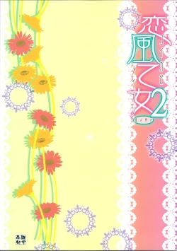 Page 18 of Koikze Maiden 2