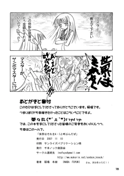 Page 17 of Sekai wa sore wo A.I to yobun daze