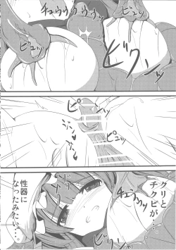 Page 15 of Voile Mahou-zu Sawa Kan