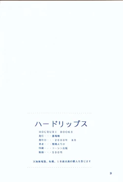 Page 33 of Hard Lips