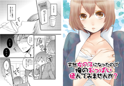 Download Totsuzen onnanoko ni nattanode, ore no oppai monde mimasen ka? 1