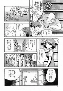 Page 11 of COMIC Momohime 2003-12