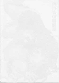 Page 3 of Reika no Otogibanashi