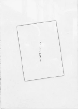 Page 3 of Suki na Hito.