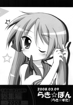 Page 67 of Chitose Karasuyama Dai 2 Shucchoujo Soushuuhen 2008