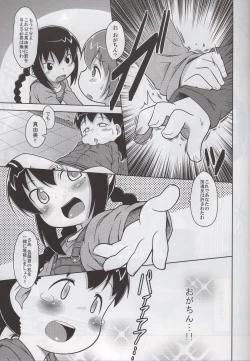 Page 16 of SSStai no Okite