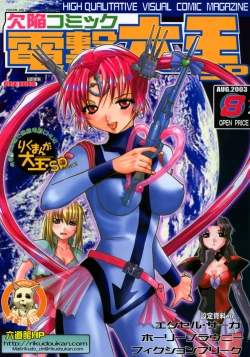 Page 1 of Kekkan Comic Dengeki Rokuou SP2