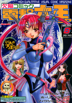 Download Kekkan Comic Dengeki Rokuou SP2