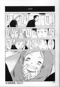 Page 103 of Kamukamu Hibarisou