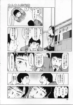 Page 13 of Kamukamu Hibarisou