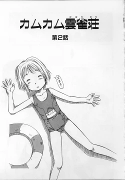 Page 22 of Kamukamu Hibarisou