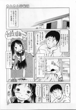 Page 26 of Kamukamu Hibarisou