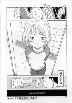 Page 37 of Kamukamu Hibarisou
