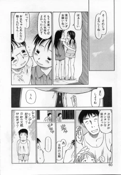Page 59 of Kamukamu Hibarisou