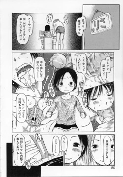 Page 79 of Kamukamu Hibarisou