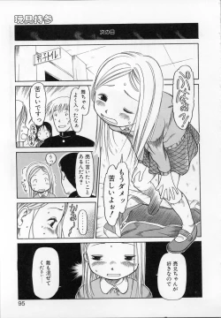 Page 94 of Kamukamu Hibarisou