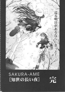 Page 243 of Sakura Ame Wide ban