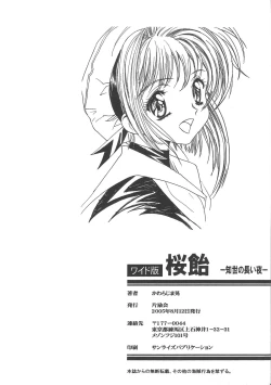 Page 245 of Sakura Ame Wide ban