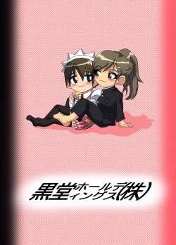 Page 32 of Sekai de Ichiban Daikirai de Jama na Otouto