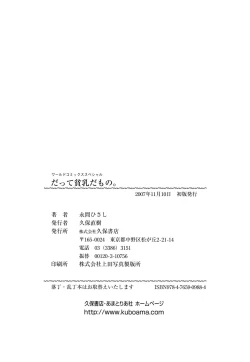 Page 174 of Datte Hinnyuu Damono