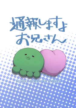 Page 26 of Tsuuhou Shimasuyo Oniisan