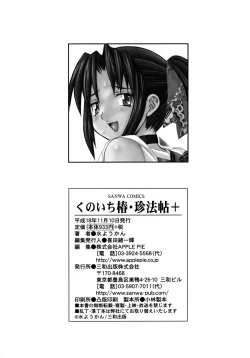 Page 212 of Kunoichi Tsubaki Chinpuchou
