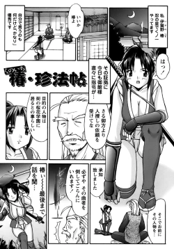 Page 5 of Kunoichi Tsubaki Chinpuchou
