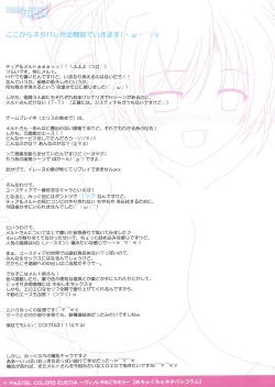 Page 19 of PASTEL COLORS EUSTIA
